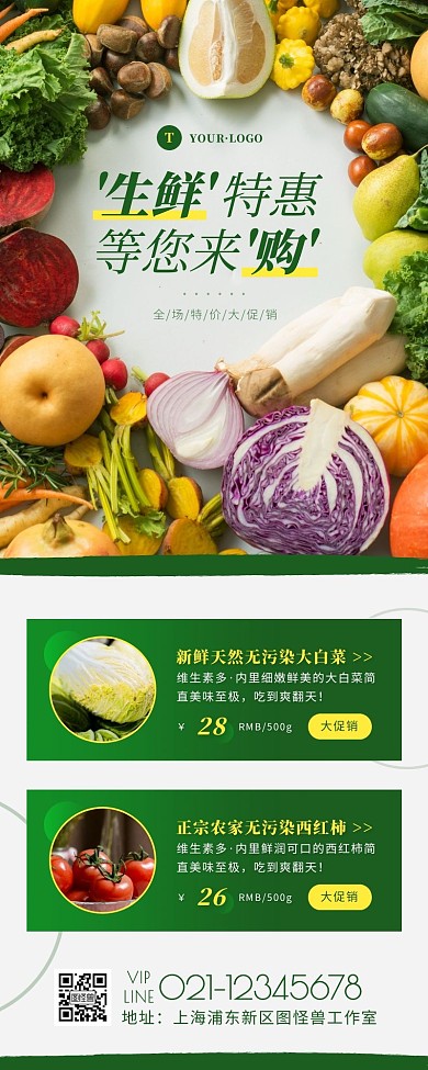 简约风绿色黄色生鲜营销长图