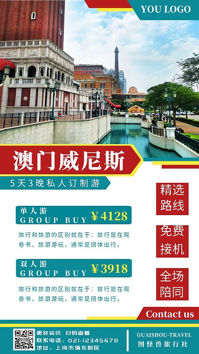国庆节日旅游出行宣传手机海报