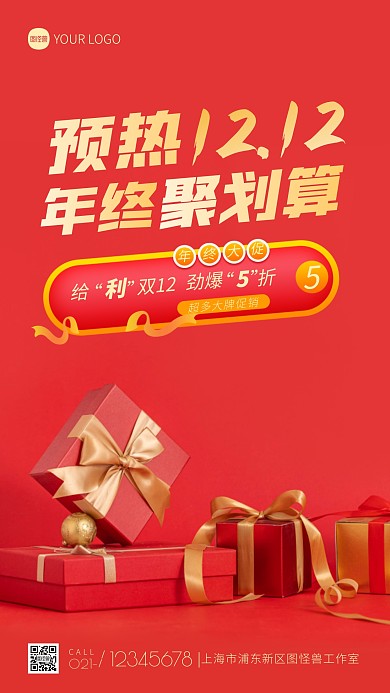 双十二预热宣传红色简约摄影图海报