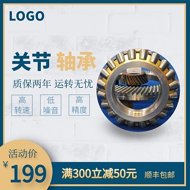 轴承预售促销靛蓝简约风主图