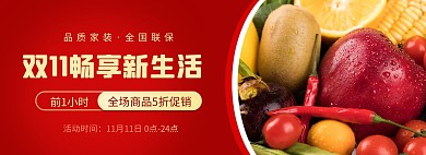 果蔬水果双十一双11电商淘宝banner