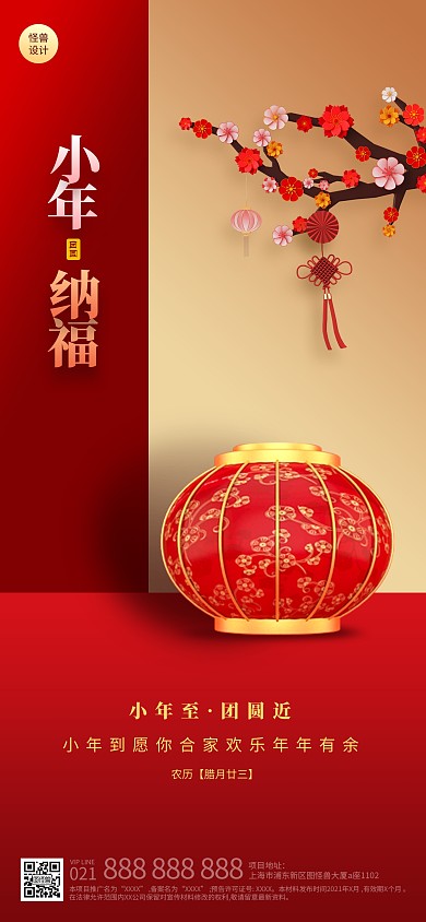 小年节日祝福简约中国结全屏海报
