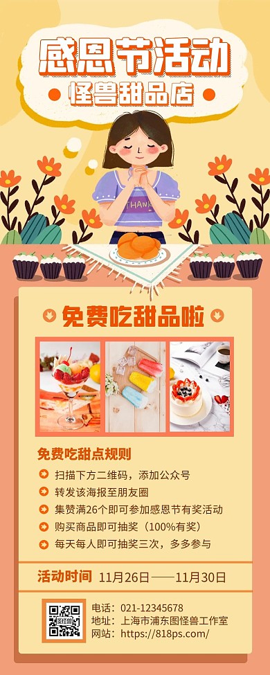 感恩节活动时尚简约手绘橙色手机营销海报