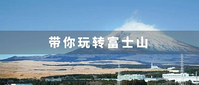 日本旅游