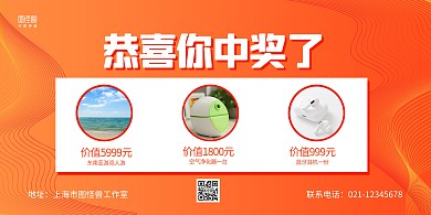 橙色简约奖品清单宣传横版海报