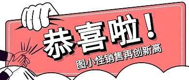 恭喜人物手机微信公众号封面首图