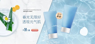 原创电商化妆品促销淘宝全屏banner