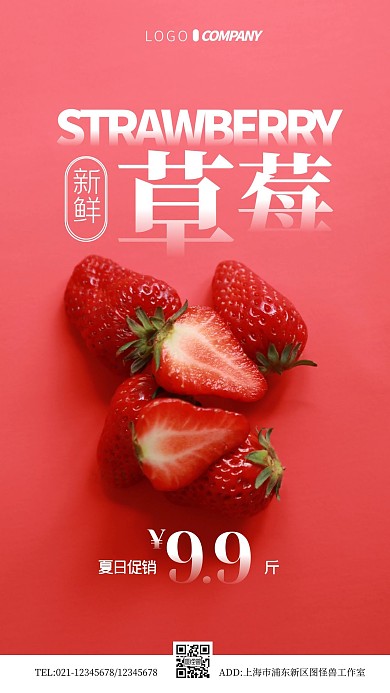 简约水果草莓夏季促销摄影图海报