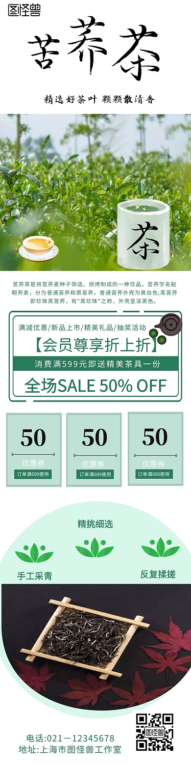 苦荞茶详情页	
