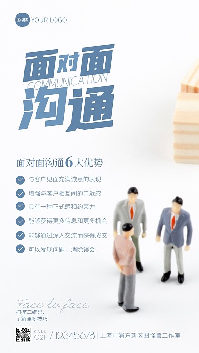 面对面沟通优势宣传简约蓝色摄影图海报