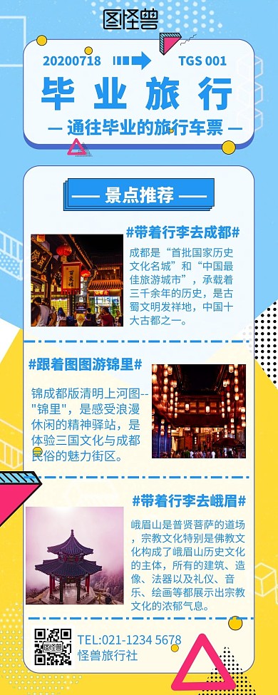 2020几何蓝色简约车票长图