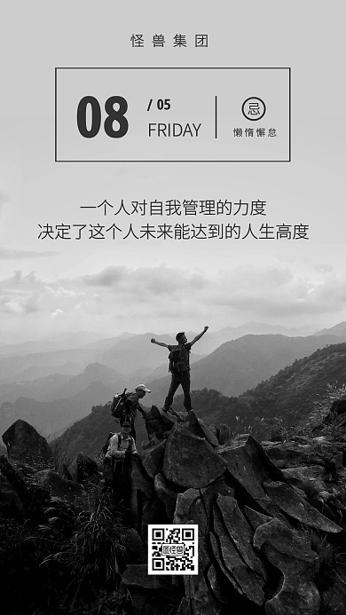 登山努力工作问候日签