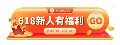 618新人促销活动电商胶囊banner