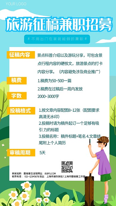 图怪兽原创手绘插画卡通招聘手机海报
