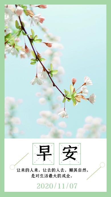 绿色唯美治愈早安每日一签日签