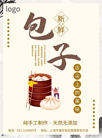 简洁卡通手绘棕色包子海报