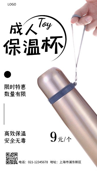 保温杯产品黑色简约营销摄影图手机海报