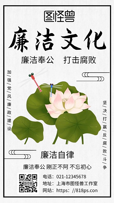 简约浅色背景廉洁文化电子海报	