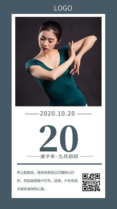 灰绿色简约舞蹈日签竖版海报