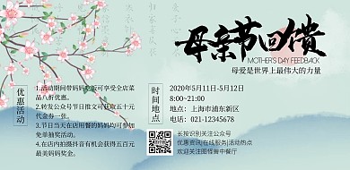512母亲节餐饮美食中国风山水横板海报