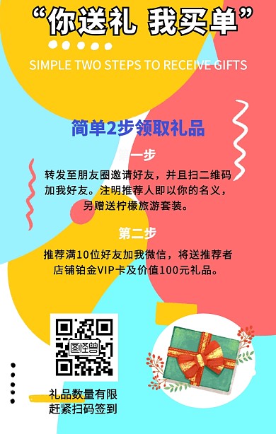 免费领取礼物