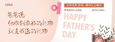 父亲节鲜花促销淘宝电商banner