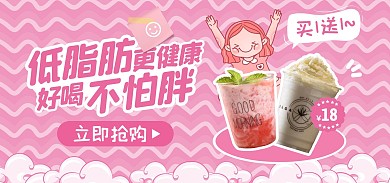 粉色插画风奶茶促销活动电商全屏海报
