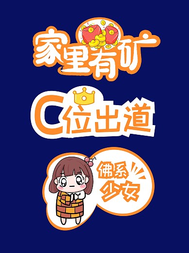 黄白卡通搞笑气氛活跃搞怪拍照KT板