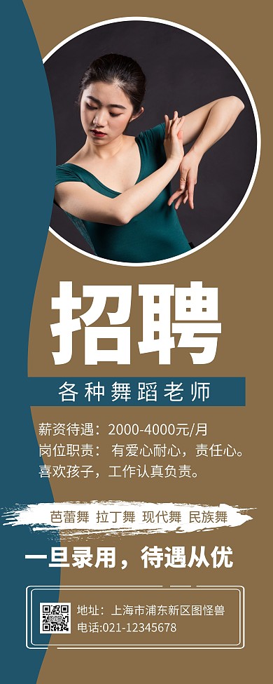 简约大气创意几何舞蹈老师招聘易拉宝