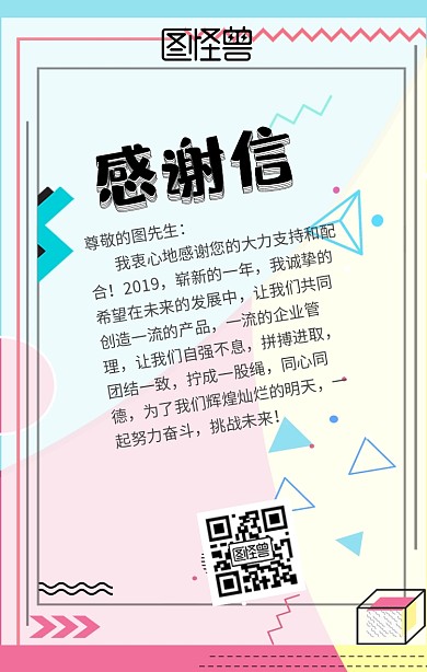 折叠感谢信手机海报