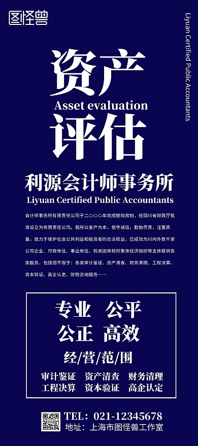 资产评估事务所业务类型介绍展架