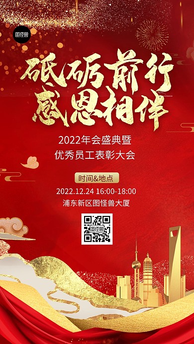 年会邀请函简约大气鎏金风手机海报