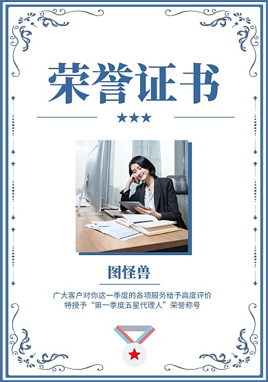 代理人荣誉证书喜报表彰荣誉证书花边证书