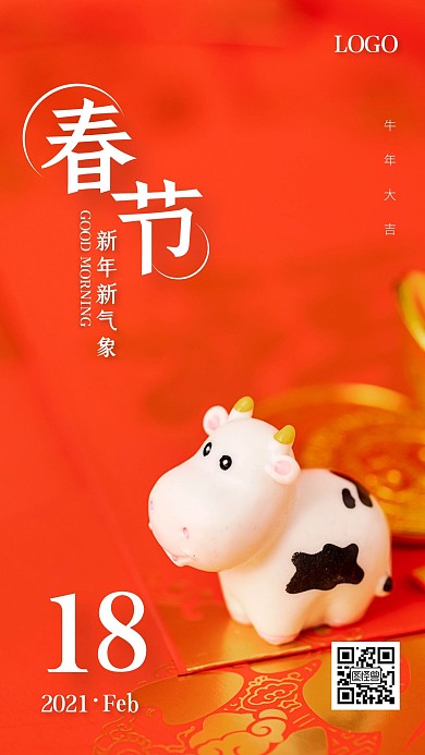 红色简约摄影春节早安日签
