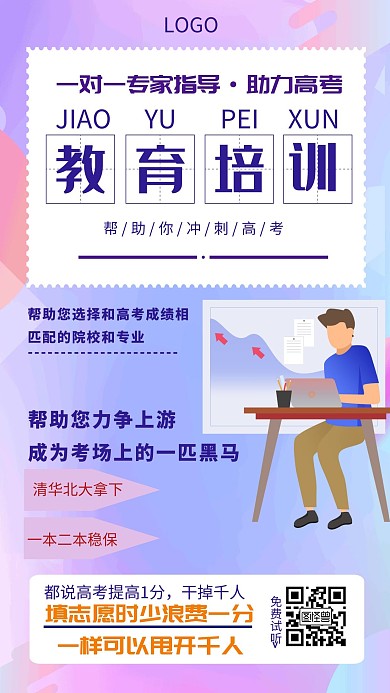 高考课外辅导培训教育宣传手机海报