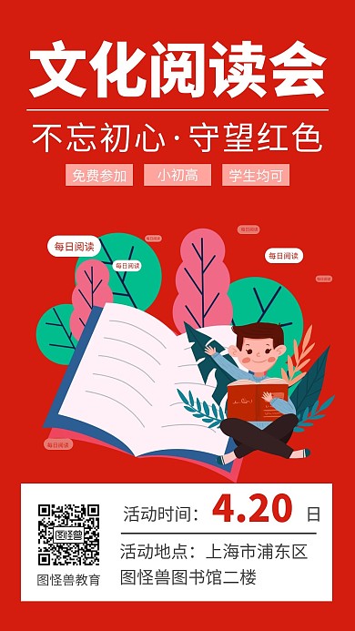 红色文化阅读活动红色简约宣传手机海报