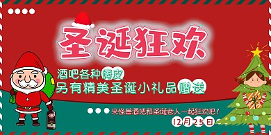 卡通红色酒吧圣诞节狂欢宣传横版海报