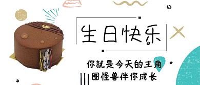 生日祝福公众号封面首图