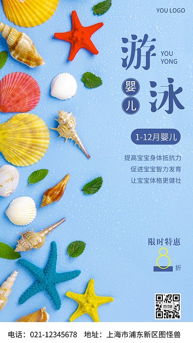 婴儿游泳摄影图海报
