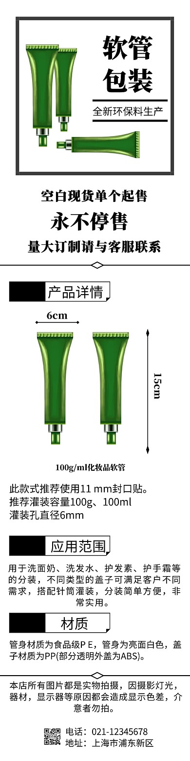 软管包装详情页化妆品软管