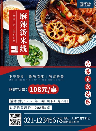 复古麻辣烫米线宣传海报竖版海报
