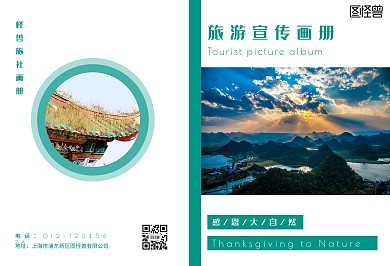 绿色简约旅游画册
