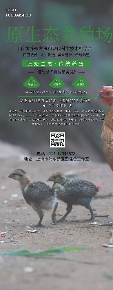 原生态养殖易拉宝