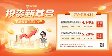 金融基金贷款证券理财印刷横版海报