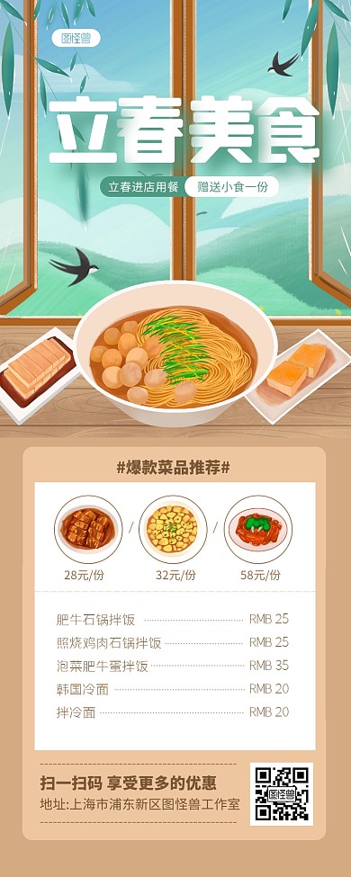 绿色简约风立春餐饮美食营销长图