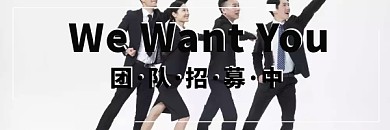 招聘团队招募商务EDM封面