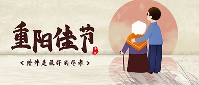工笔风传统节日重阳节公众号封面