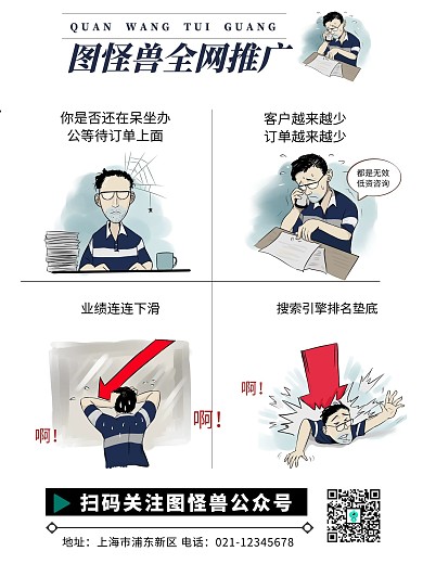 怪兽全网推广卡通手绘漫画海报