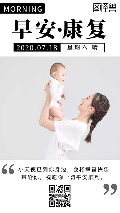 产后康复温馨简约早安日签