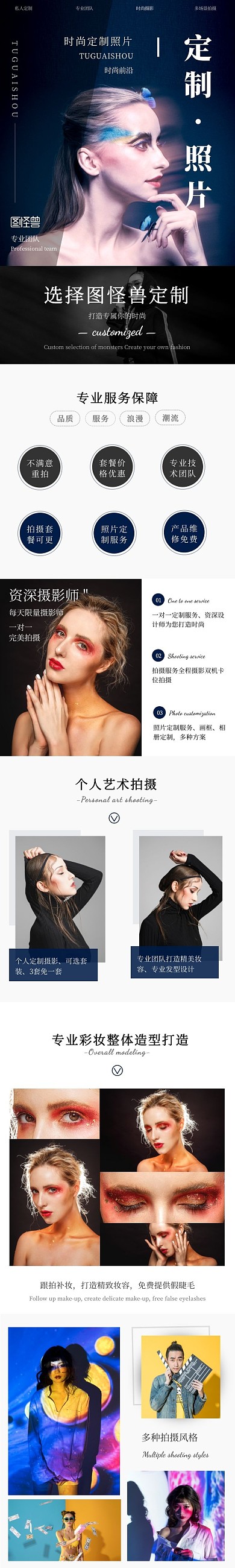 照片定制摄影黑色简约电商详情页模板